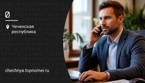 Платные номера телефонов