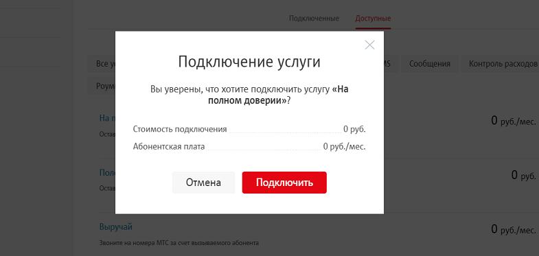 Как на МТС подключить кредит доверия