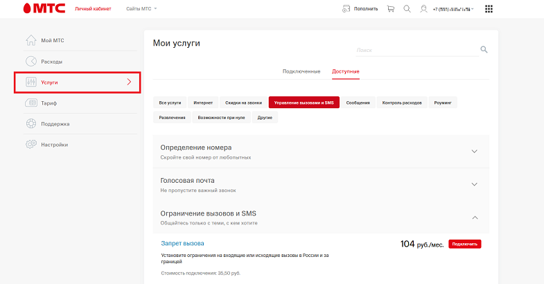 Как активировать на МТС "Запрет вызова"