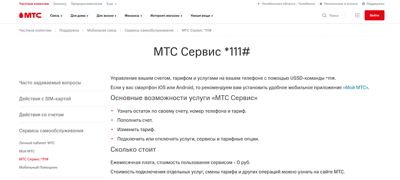 МТС Сервис *111#