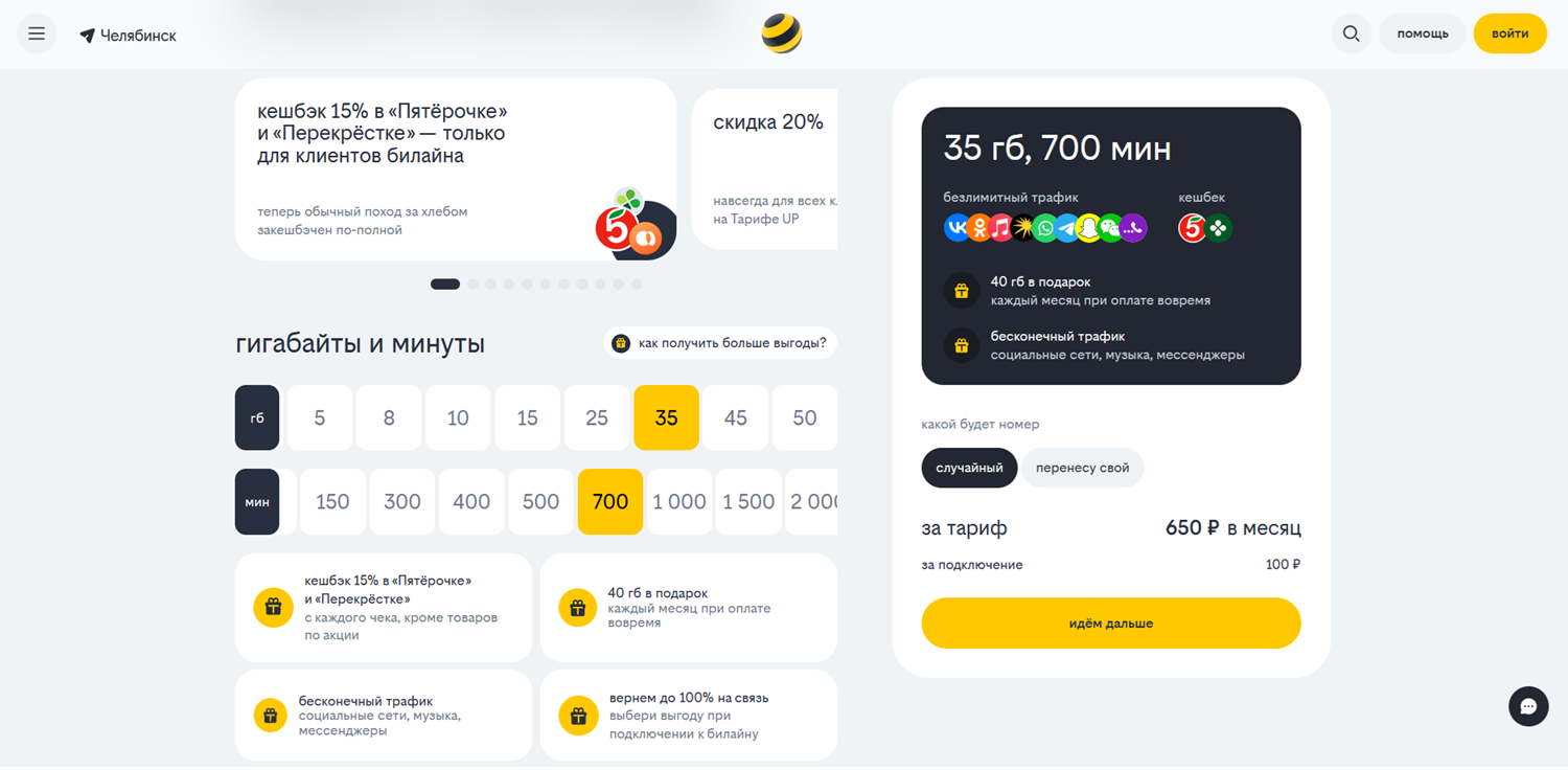 Настраиваемый тариф для смартфона от билайн