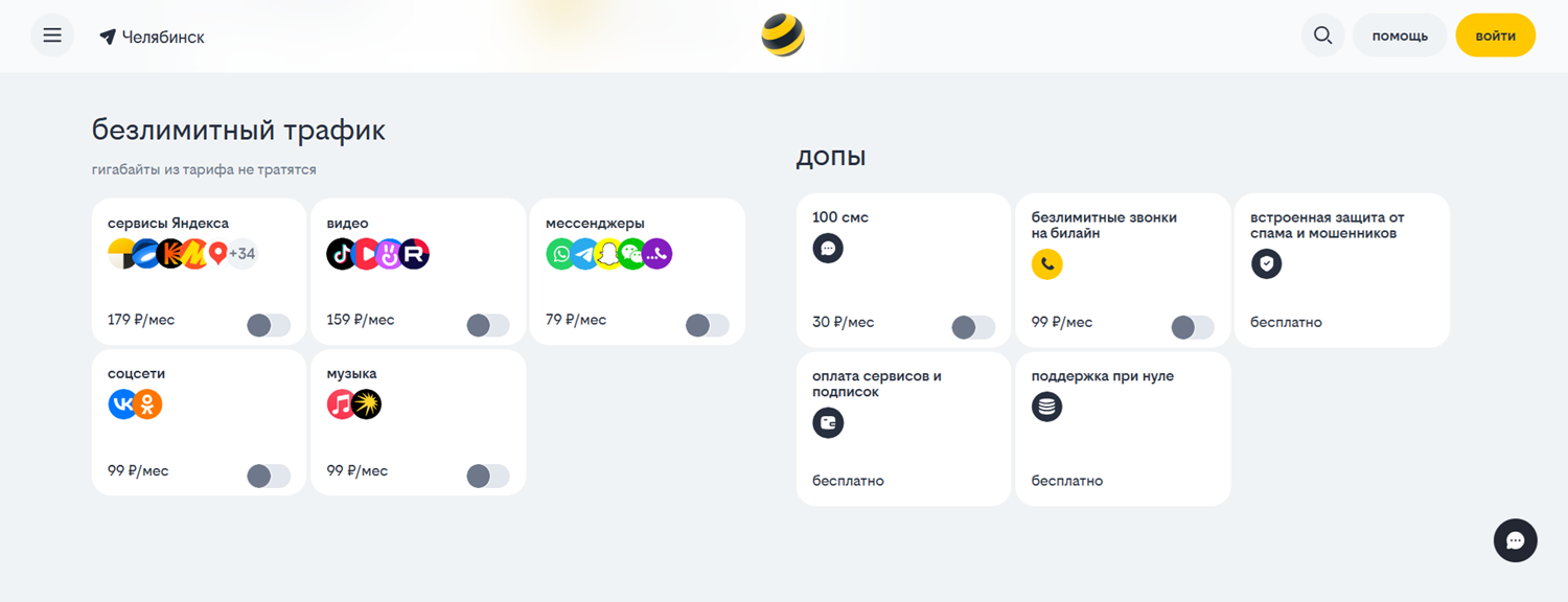 Интернет-опции на "Тарифе UP" без абонплаты от билайн