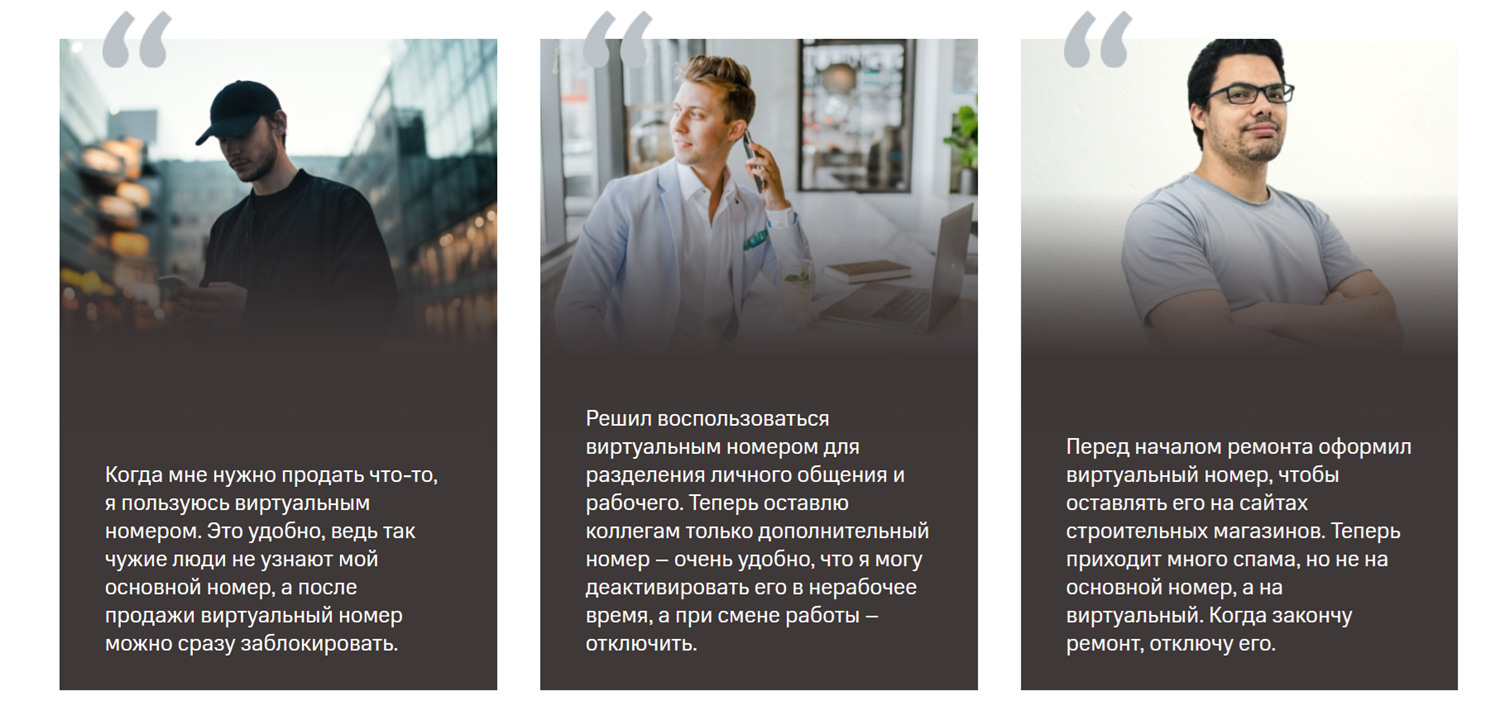 Преимущества виртуального номера телефона