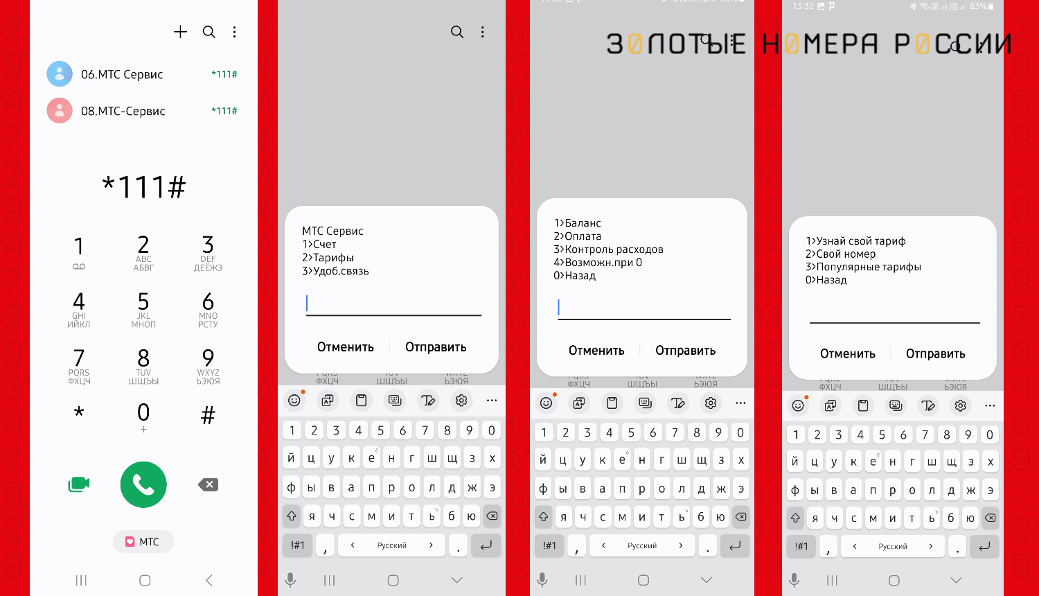 USSD портал МТС *111#