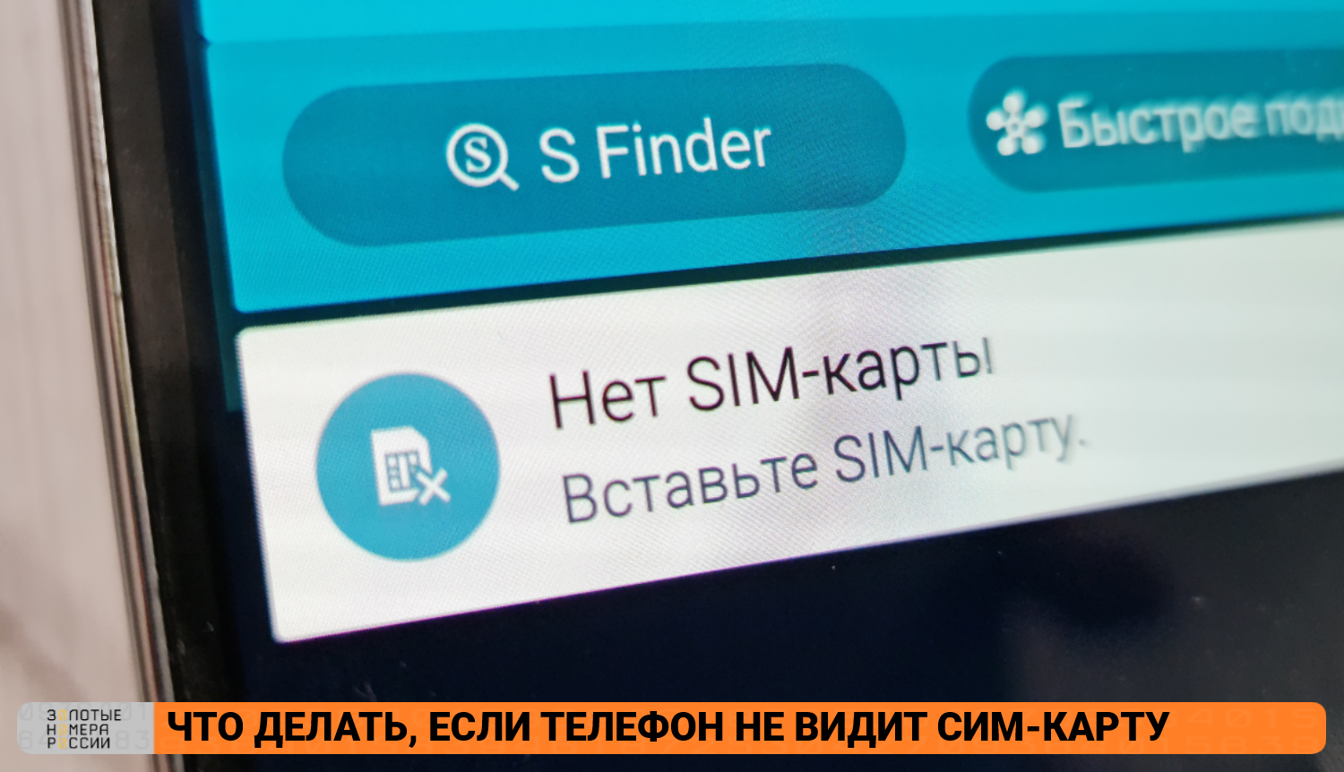 Что делать, если телефон не видит сим-карту