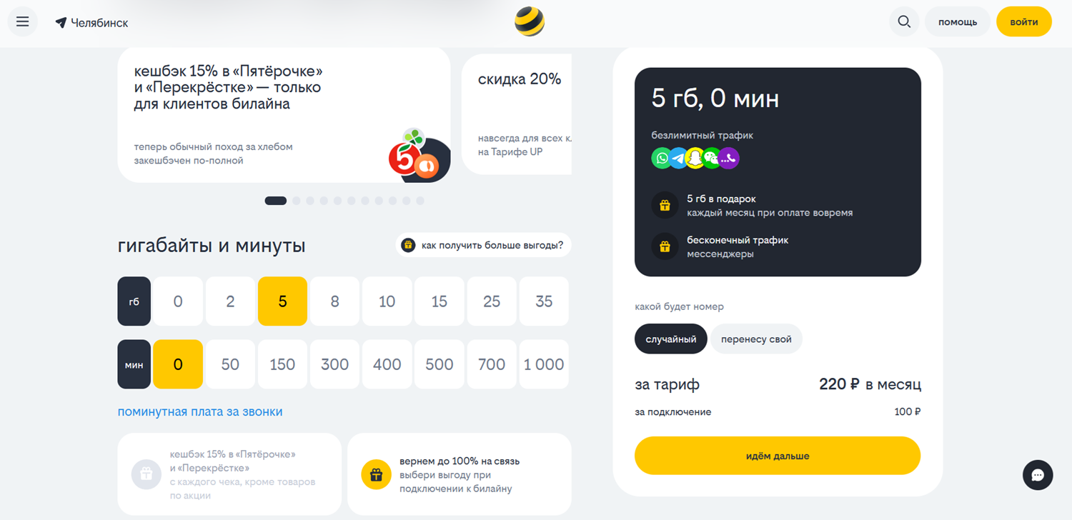 Посуточная оплата на "Тарифе UP" от билайна за интернет