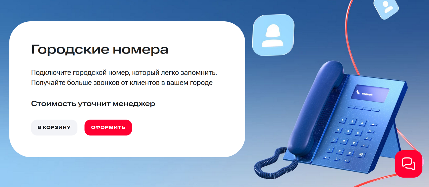 Городские номера для бизнеса от оператора МТС