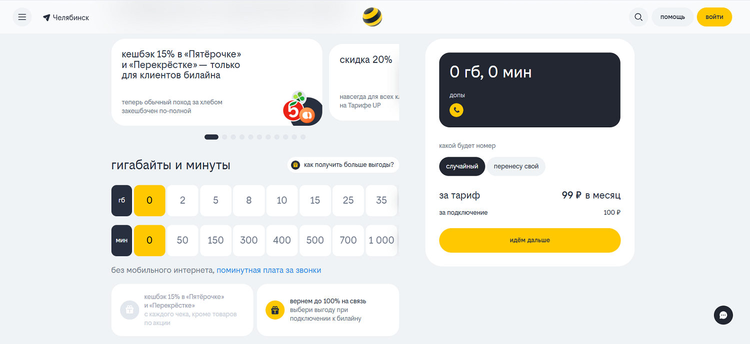 Лучший тариф билайн для звонков внутри сети